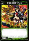  WX05-070 C 度量ある明暗 アメコ 