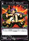  WX05-075 C コードアンチ アラハバキ 