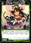  WX06-032 R 幻獣 クロニャン 