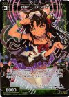  WX06-032P P-R 幻獣 クロニャン 
