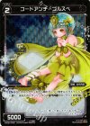  WX06-036P P-R コードアンチ ゴルスペ 