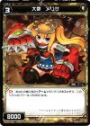  WX06-038 C 大拳 メリサ 