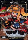  WX06-038P P-C 大拳 メリサ 