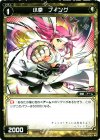  WX06-040 C 小拳 フィング 