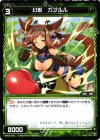  WX06-047 C 幻獣 カンルル 