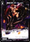  WX06-050 C 悪魔の乗り手 サレオス 