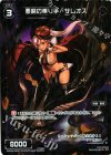  WX06-050P P-C 悪魔の乗り手 サレオス 