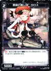 WX06-051 C 悪魔の乗り手 サロス 