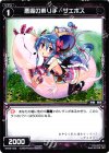  WX06-052 C 悪魔の乗り手 ザエボス 