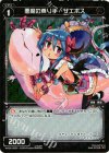  WX06-052P P-C 悪魔の乗り手 ザエボス 