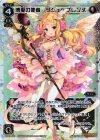  WX07-001 LR 博愛の使者 サシェ・プレンヌ 