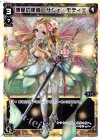  WX07-007 LC 博愛の使者 サシェ・モティエ 