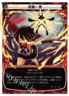  WX07-011 LC 炎固一徹 