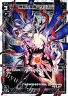  WX07-019 LC 煉獄の閻魔 ウリス 