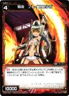  WX07-036 R 弩炎 フレイスロ少佐 
