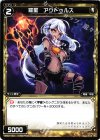  WX07-051 C 羅星 アクトゥルス 