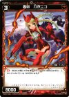  WX07-056 C 轟砲 カラニコ 