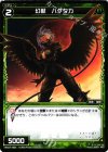  WX07-068 C 幻獣 ハゲタカ 