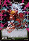  WX07-070P P-C 幻獣 ハリネズ 