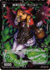  WX07-073P P-C 崩落の裕女 ドゥルジ 