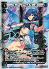  WX08-002 LR コード ピルルク・Ｚ 