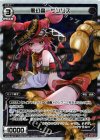  WX08-021P P-LC 黒幻蟲 サソリス 