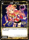  WX08-033 R 羅星 カペラ 