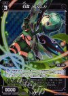  WX08-046P P-R 幻蟲 タマムシ 