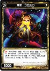  WX08-049 C 羅星 コロカロ 