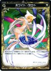  WX08-053 C ホワイト・アウト 