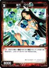  WX08-054 C 羅石 クリソコ 