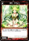  WX08-056 C 羅石 クリソベ 