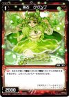  WX08-058 C 羅石 クリソプ 