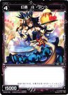  WX08-074 C 幻蟲 Q・アント 