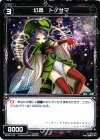  WX08-075 C 幻蟲 トノサマ 