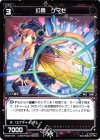  WX08-076 C 幻蟲 クマゼ 