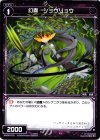  WX08-079 C 幻蟲 ショウリョウ 