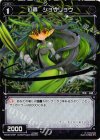  WX08-079P P-C 幻蟲 ショウリョウ 