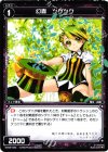  WX08-080 C 幻蟲 ツクツク 
