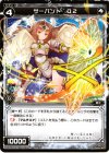  WX08-082 C サーバント Q2 
