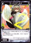  WX08-084 C サーバント D2 