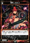  WX09-025 R 羅石 カルコ 