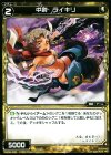  WX09-038 C 中剣 ライキリ 