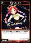  WX09-042 C 羅石 ボーナイ 