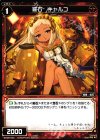  WX09-044 C 羅石 キャルコ 