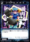  WX09-046 C コードアート H・M・S 