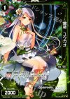  WX09-052 C 羅植 ユウガオ 