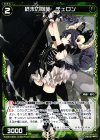  WX09-CB02 R 終末の回旋 チェロン 
