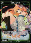  WX09-Re16P P-Re 幻獣 ミャオ 