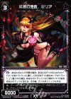  WX09-Re19 Re 紅蓮の使者 ミリア 